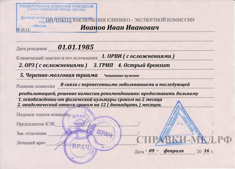 Справка о надомном обучении