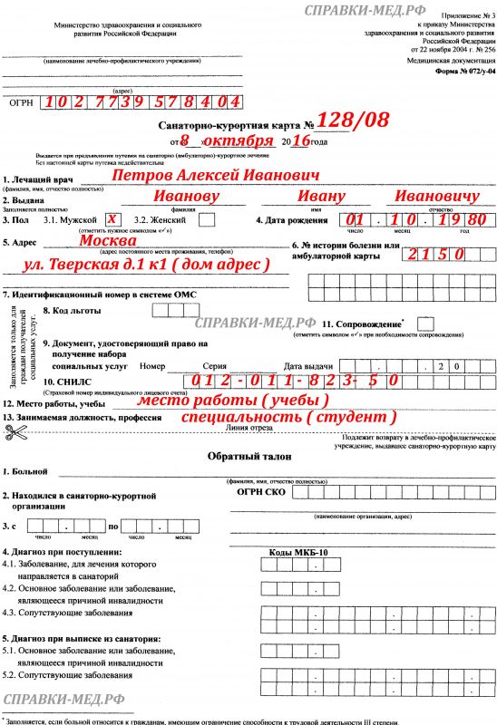 Официальная медицинская справка формы 072/у-04