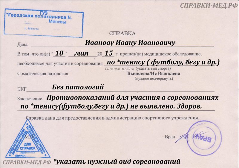 Официальная медицинская справка для гонки героев